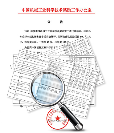 公司已榮獲168項國家專利、14項科技成果鑒定、12項國家省市級科技進步獎