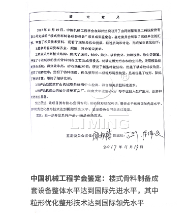 公司已榮獲168項國家專利、14項科技成果鑒定、12項國家省市級科技進步獎