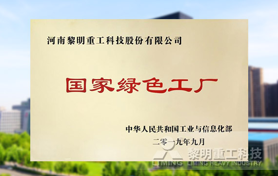 榮登第四批綠色制造名單，獲國家級綠色工廠榮譽